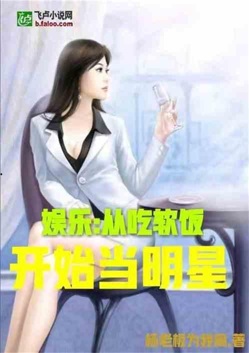 娱乐吃瓜推文小说推荐,跟随小说，解锁明星背后的秘密