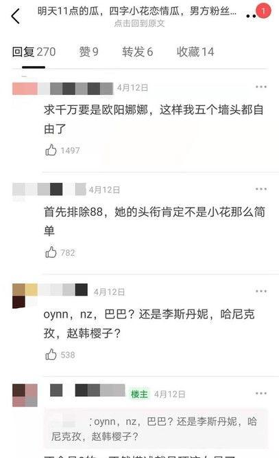 娱乐圈吃瓜四字小花,揭秘明星背后的故事